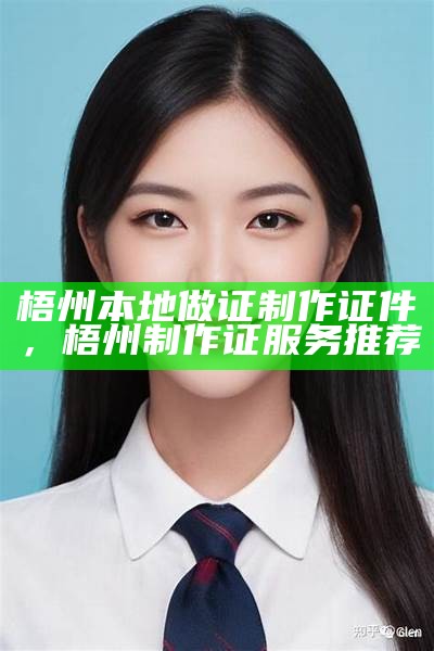 海东市做证制作证件服务哪家好？